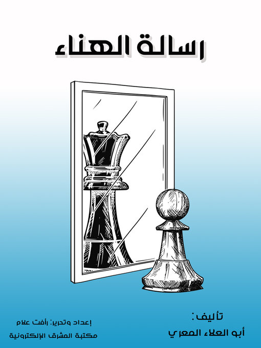 Title details for رسالة الهناء by أبو العلاء المعري - Available